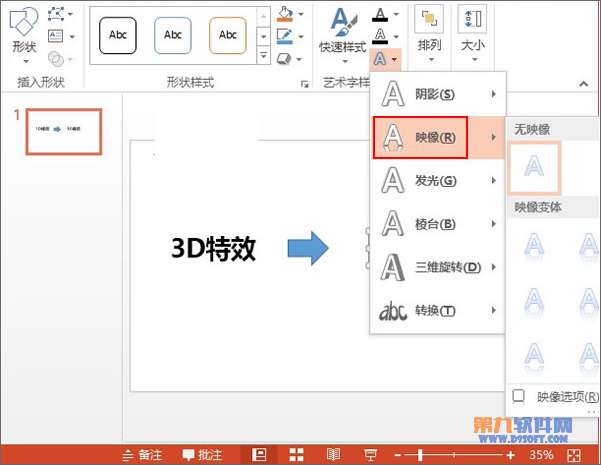 PowerPoint2013 3D文字效果 武林网