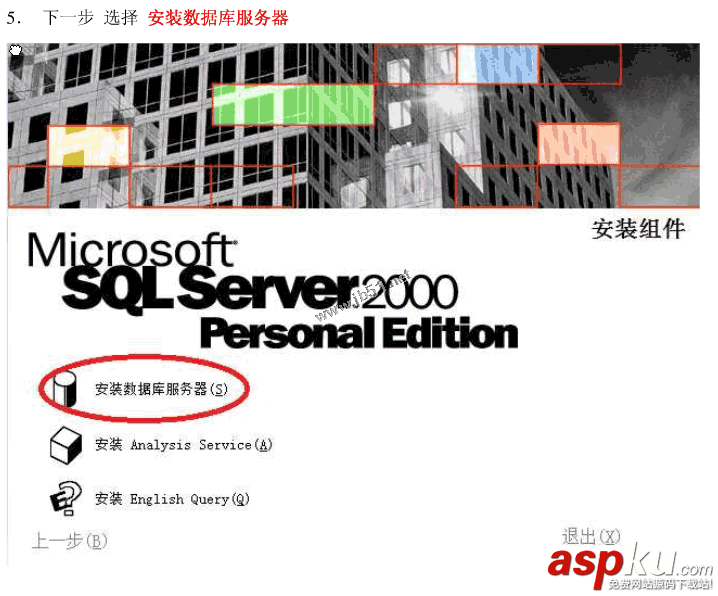 win7系统安装SQLServer2000的详细步骤(图文)