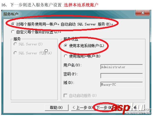win7系统安装SQLServer2000的详细步骤(图文)