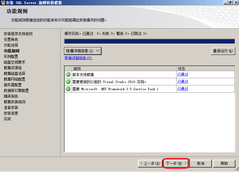 SQL,Server,群集