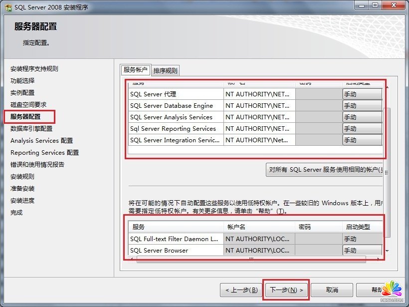 Win7 系统上安装SQL Server 2008一步一步图解教程_downcc绿色资源网