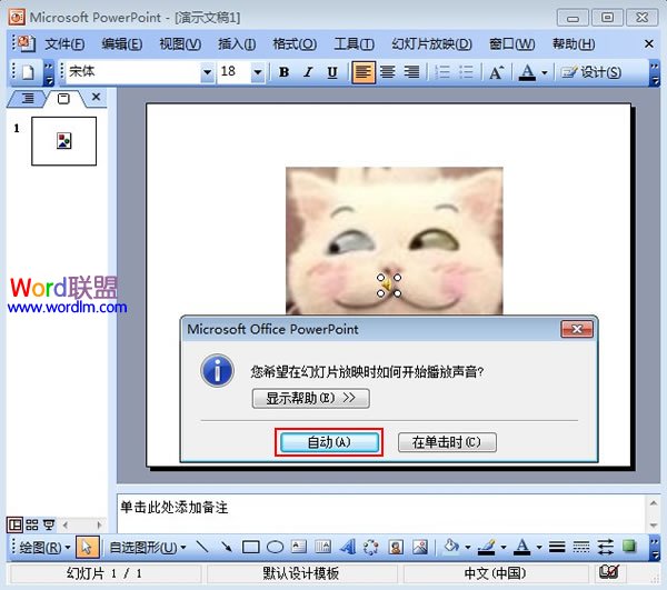 单击自动