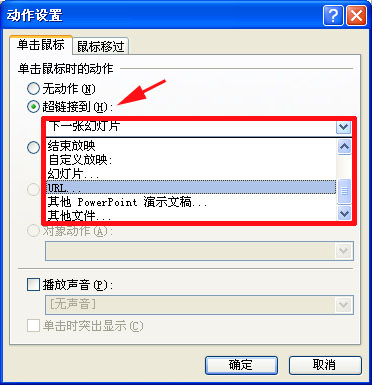 ppt制作教程:ppt如何设置超链接跟取消超链接