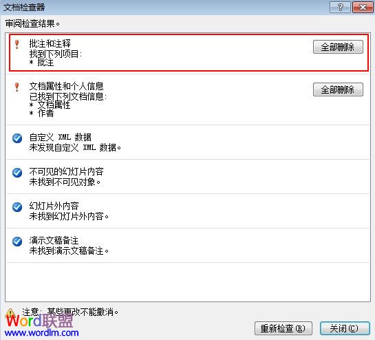 审阅检查结果