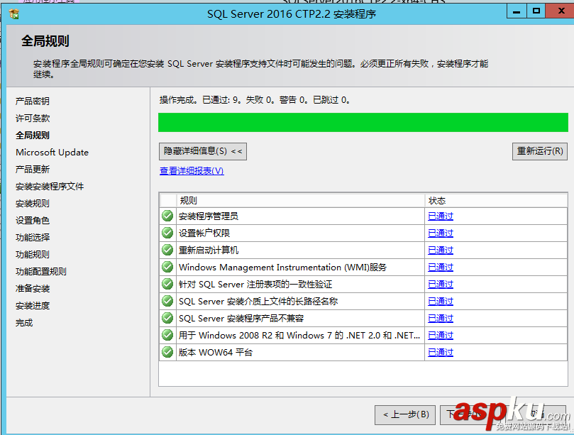SQLServer2016,CTP2.2,SQLServer2016安装,SQLServer安装,安装SQLServer2016正式版