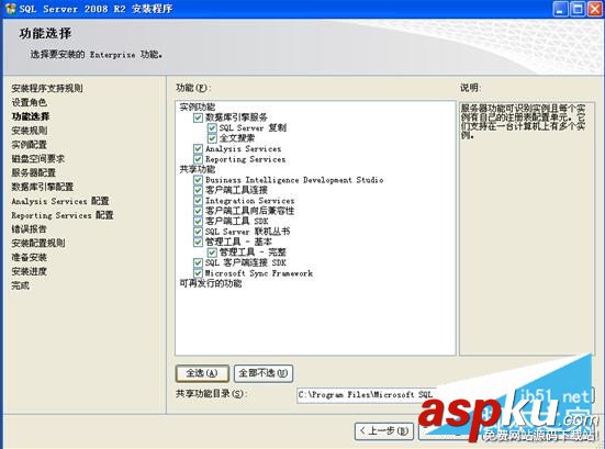 SQL2008R2,SQL2008R2安装配置,SQLServer2008R2安装,安装sql2008