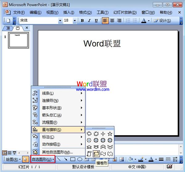 PPT2003自选图形如何添加背景  武林网