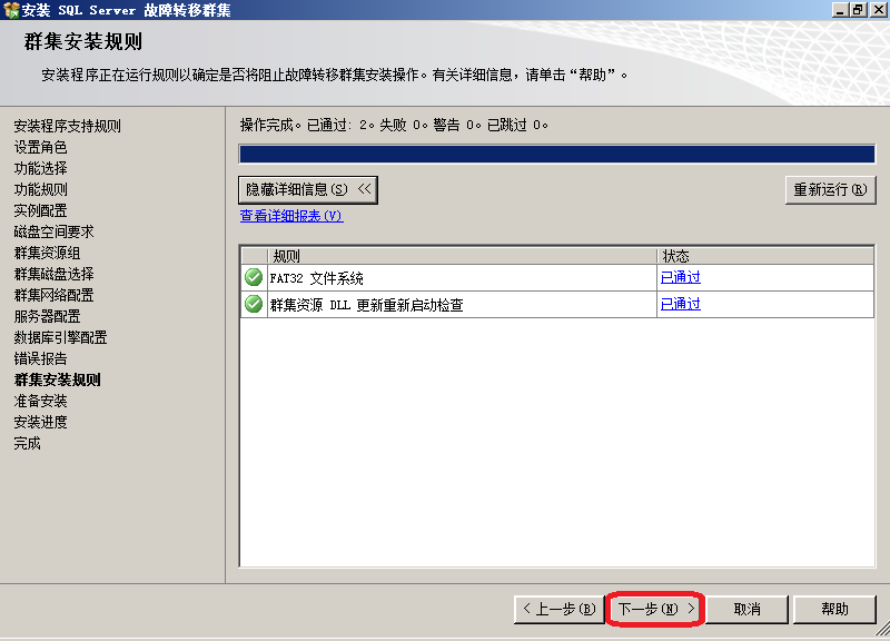 SQL,Server,群集