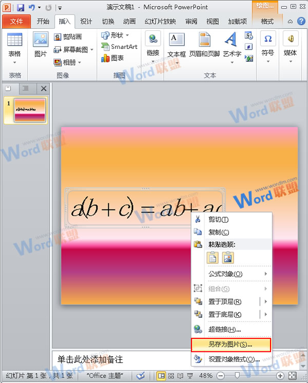 将其另存为图片