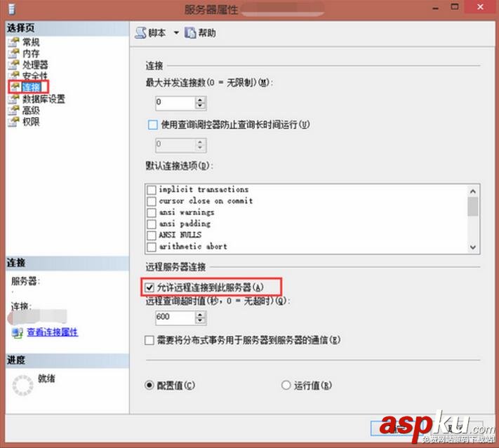 MSSQLSERVER开启远程连接,MSSQLSERVER,sa配置,sql,server,远程连接