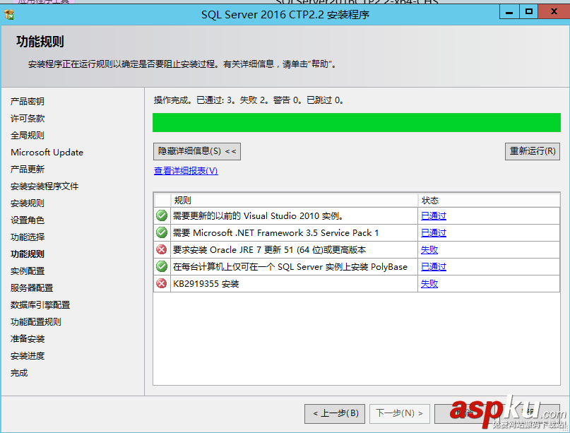 SQLServer2016,CTP2.2,SQLServer2016安装,SQLServer安装,安装SQLServer2016正式版