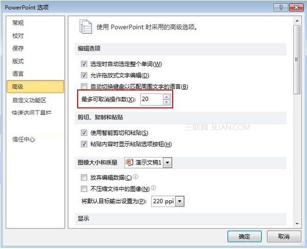 在PowerPoint2010中更改可撤销次数