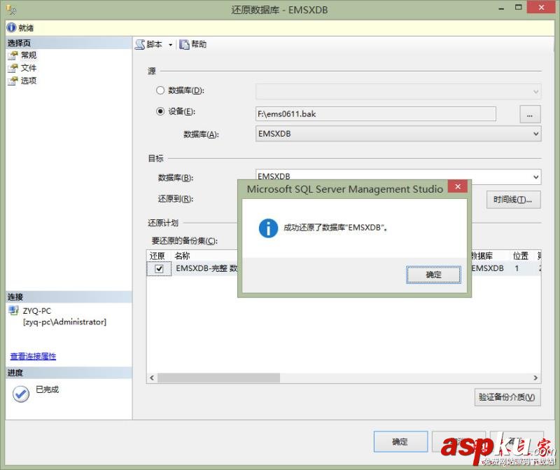 sqlserver2012,备份集,数据库备份