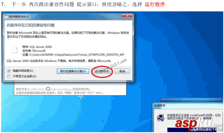 win7系统安装SQLServer2000的详细步骤(图文)