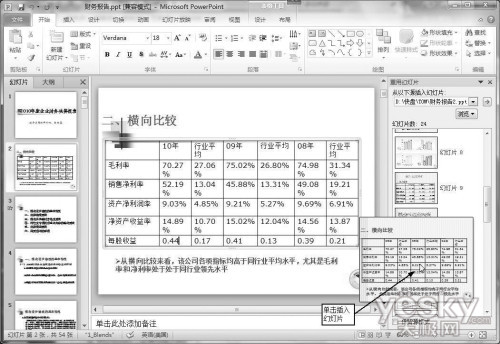 巧用Powerpoint2010中的合并及动画刷