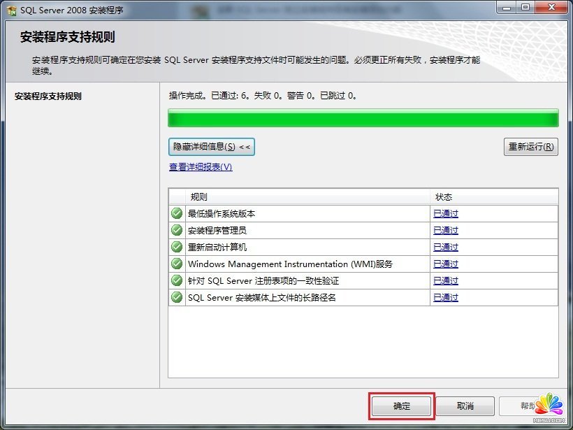 Win7 系统上安装SQL Server 2008一步一步图解教程_downcc绿色资源网