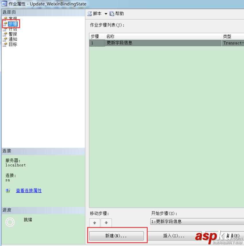 SQLServer2005创建定时作业任务,SQLServer2005创建定时任务,SQLServer创建定时作业任务