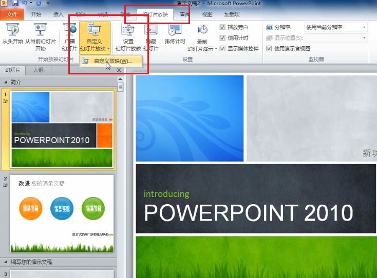 PowerPoint 2010 如何根据不同场景自定义幻灯片的放映 武林网
