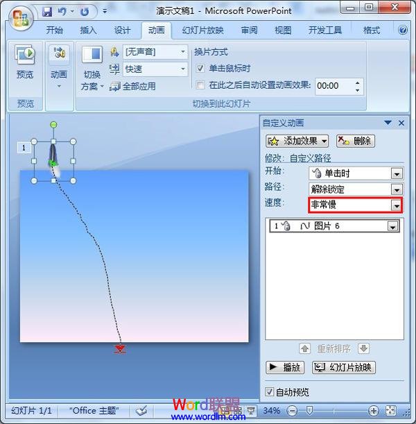 速度改为“非常慢”