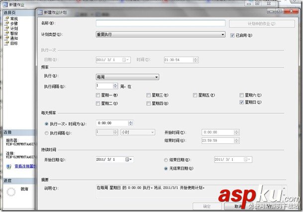 SQL,server,定时自动备份