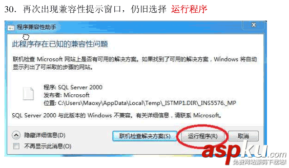 win7系统安装SQLServer2000的详细步骤(图文)