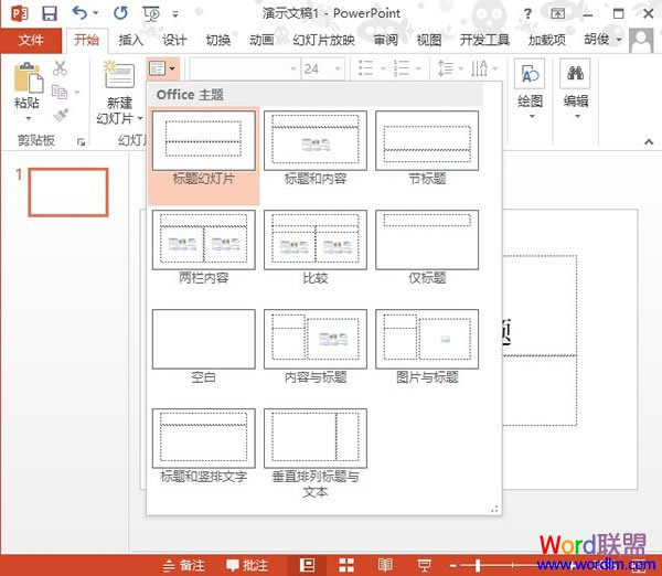 选择office主题