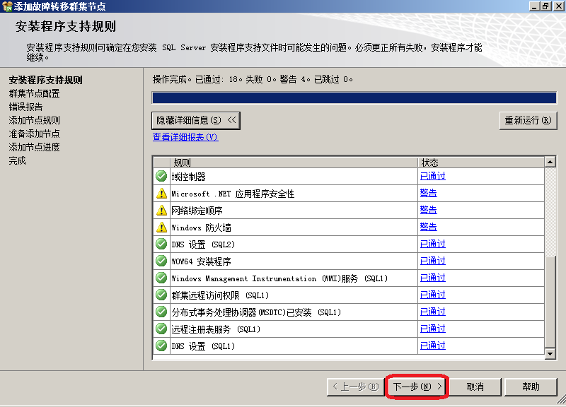 SQL,Server,群集