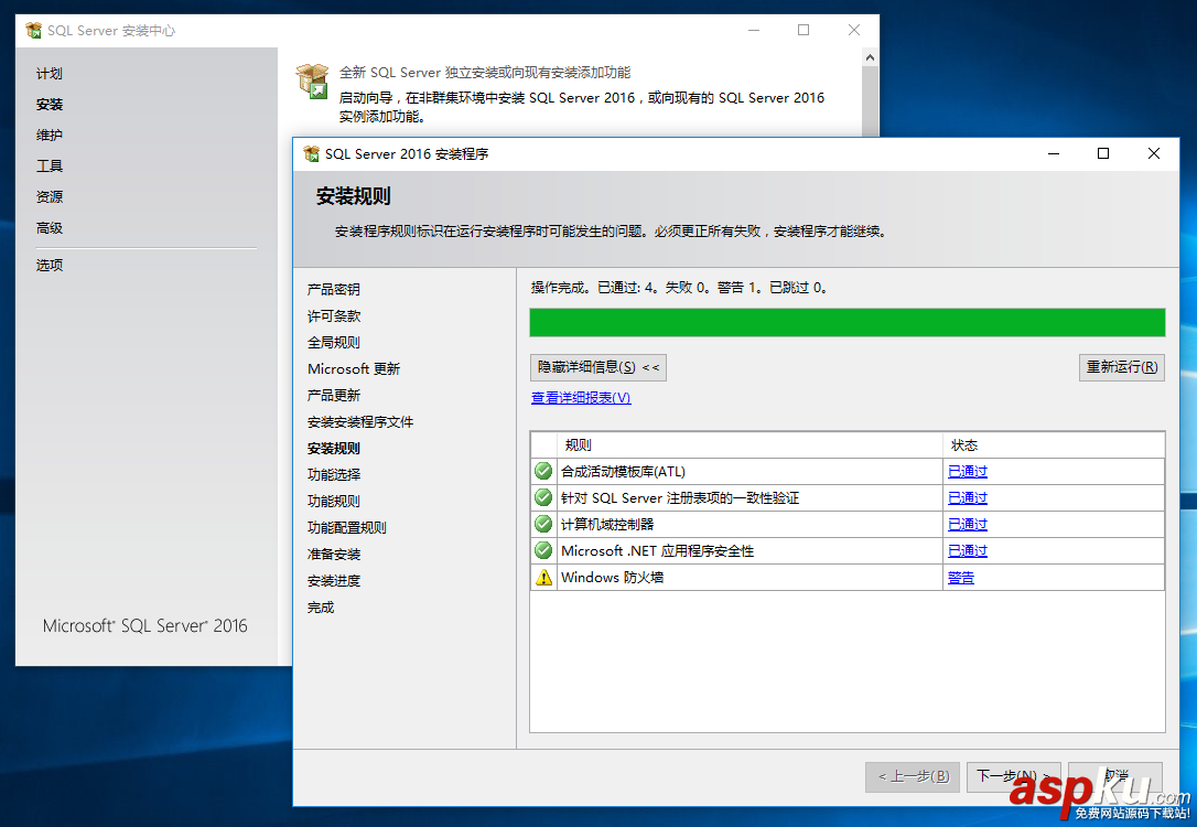 SQLServer2016,SQLServer2016安装,SQLServer安装,安装SQLServer2016正式版