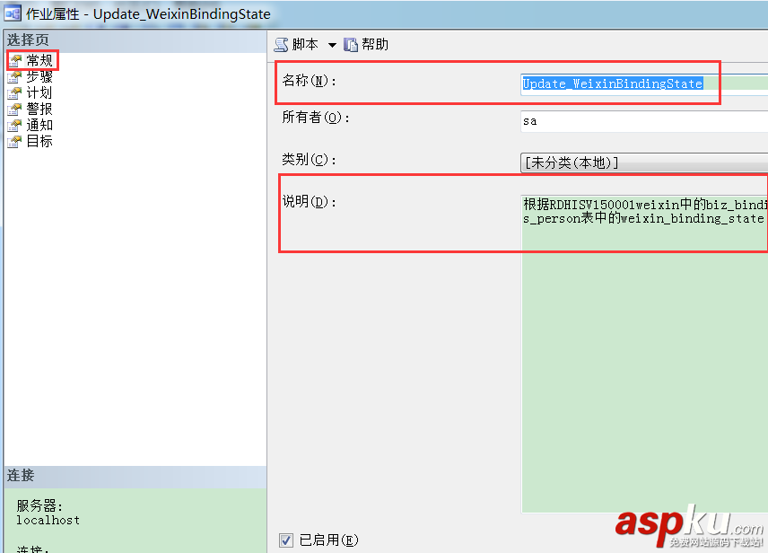 SQLServer2005创建定时作业任务,SQLServer2005创建定时任务,SQLServer创建定时作业任务