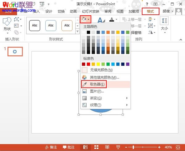 PowerPoint2013取色器使用教程 武林网