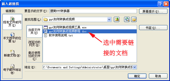 ppt制作教程:ppt如何设置超链接跟取消超链接