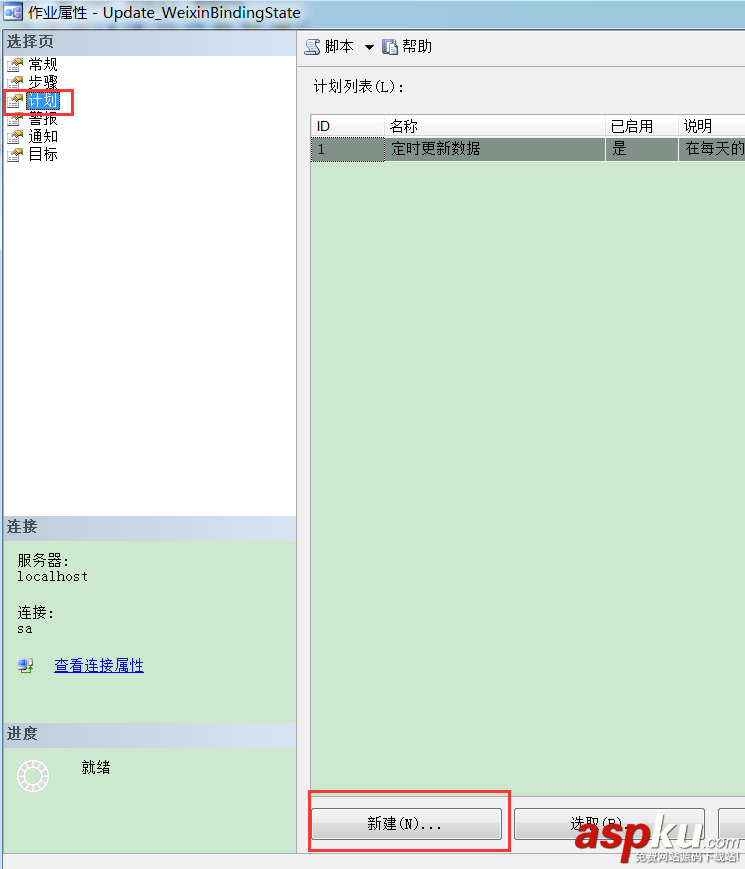 SQLServer2005创建定时作业任务,SQLServer2005创建定时任务,SQLServer创建定时作业任务