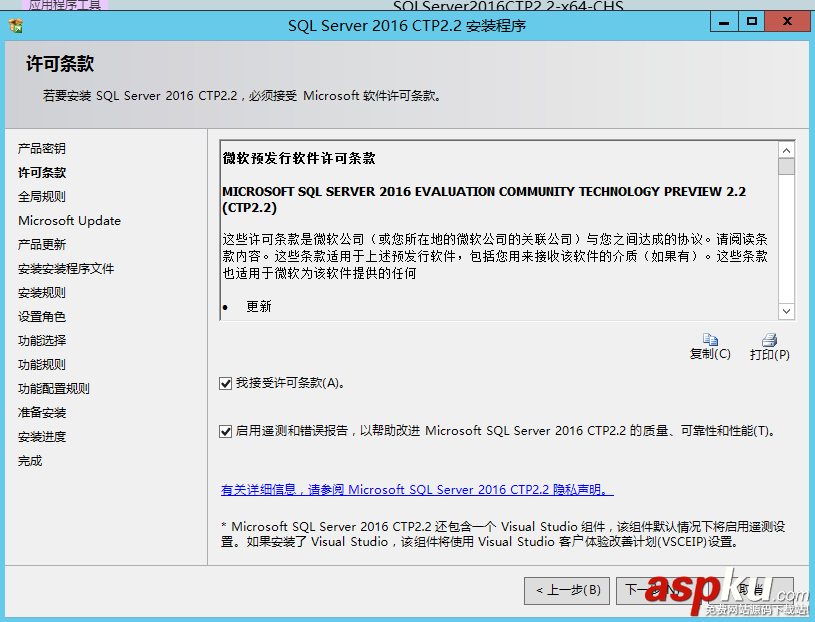 SQLServer2016,CTP2.2,SQLServer2016安装,SQLServer安装,安装SQLServer2016正式版