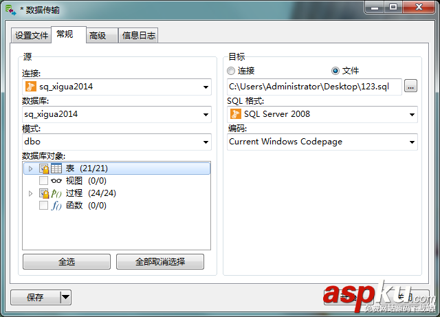 SQLServer,导出sql,NavicatPremium