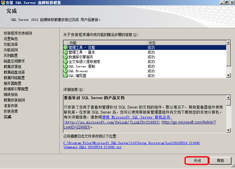 SQL,Server,群集