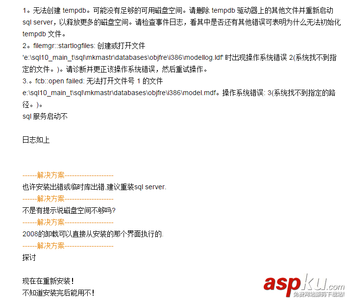 SQL,Server2008R无法登录,sqlserver连接不上,Server2008R登不上