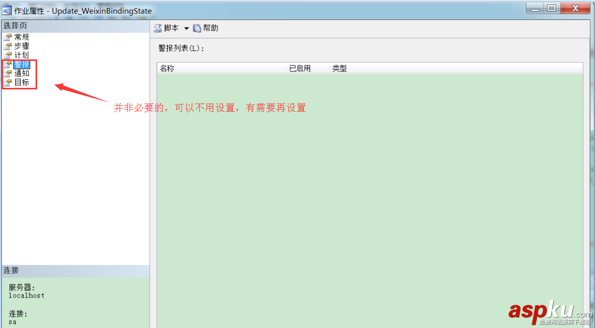 SQLServer2005创建定时作业任务,SQLServer2005创建定时任务,SQLServer创建定时作业任务