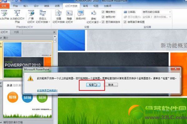 ppt备注放映时怎么弄？ppt备注放映不显示/别人看不到设置方法2