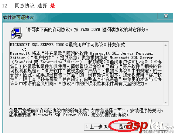 win7系统安装SQLServer2000的详细步骤(图文)