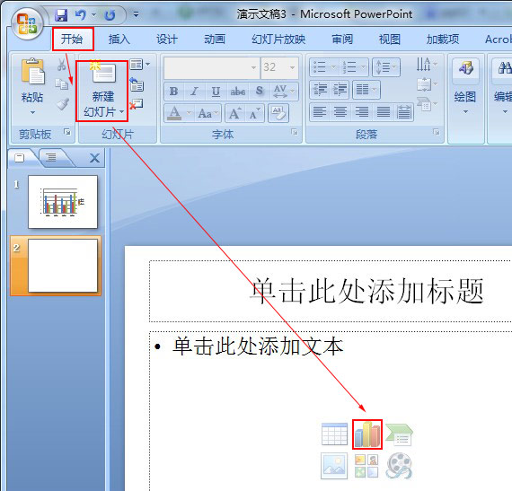 ppt2007插入图表