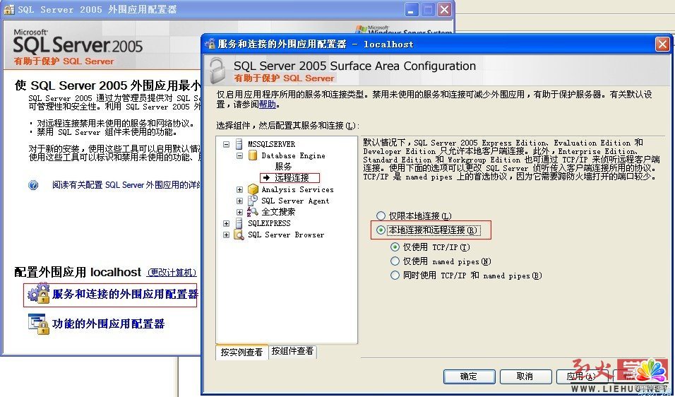 SQL Server 2005建立与服务器的连接时出错的解决方案  武林网