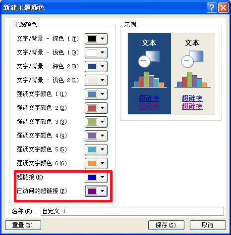 ppt制作教程:ppt如何设置超链接跟取消超链接