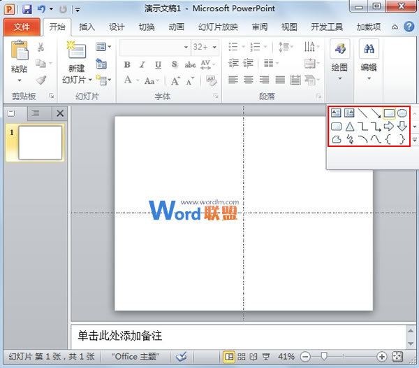 PowerPoint2010中参考线的使用技巧