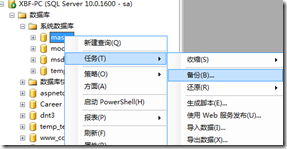 系统数据库,SQLServer,master,model,msdb,tempdb