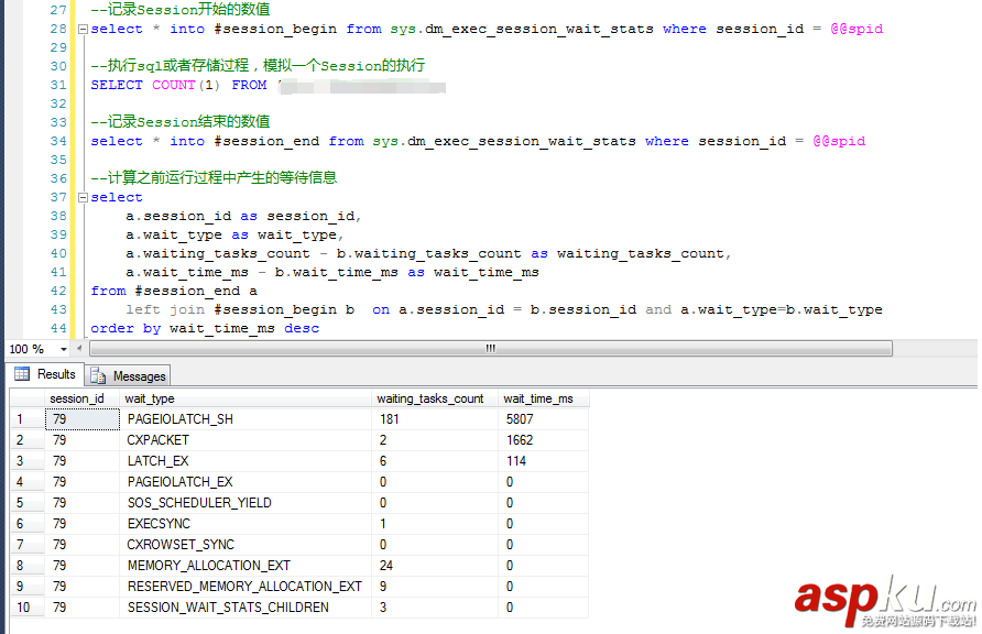 sql获取session等待信息,sql2016级别等待信息