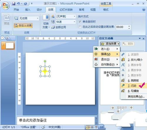 ppt2007动画教程：制作闪烁的星星PPT动画