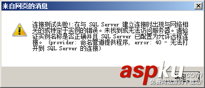 win2008 r2 安装sql server 2005/2008 无法连接服务器解决方法