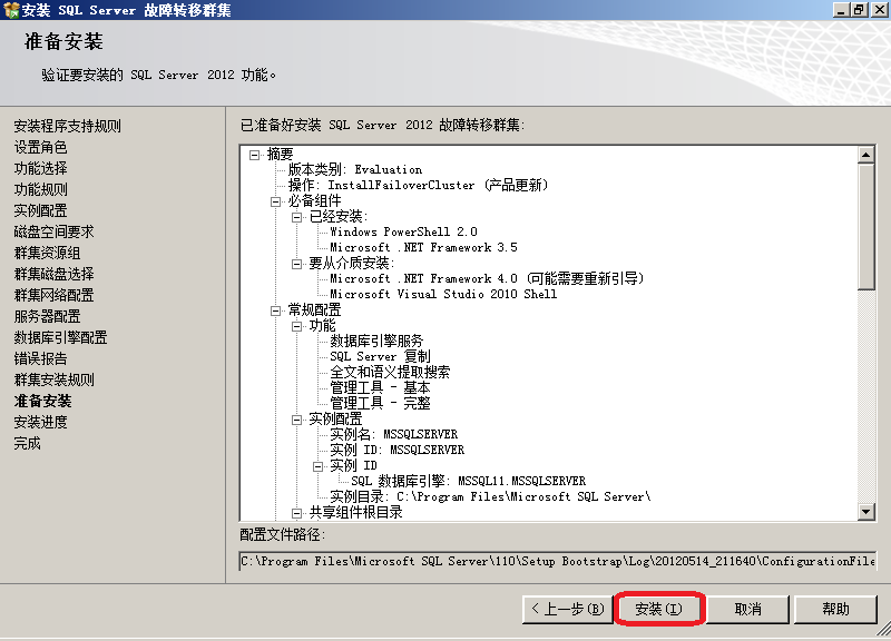 SQL,Server,群集