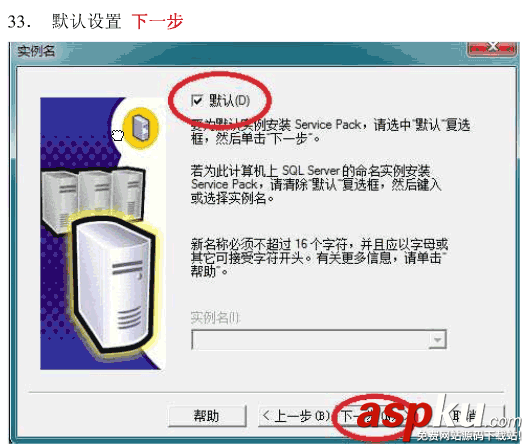 win7系统安装SQLServer2000的详细步骤(图文)