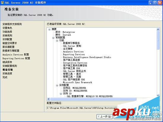 SQL2008R2,SQL2008R2安装配置,SQLServer2008R2安装,安装sql2008